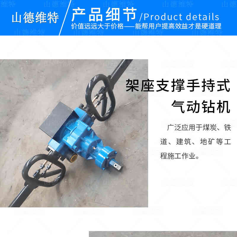 架柱支撑式气动手持式钻机图片