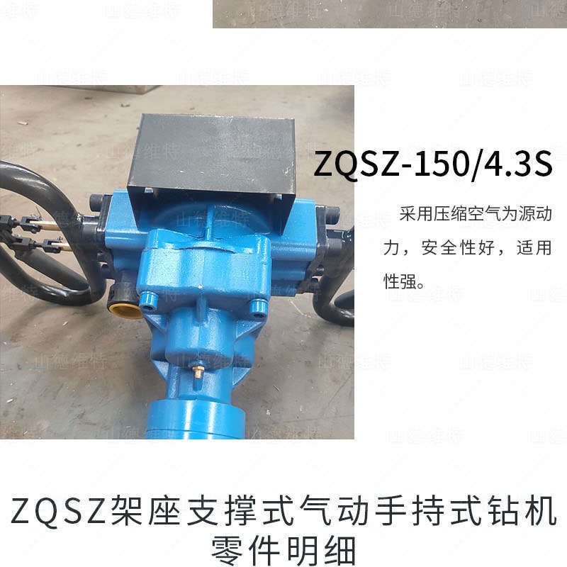 ZQSZ气动架柱钻机