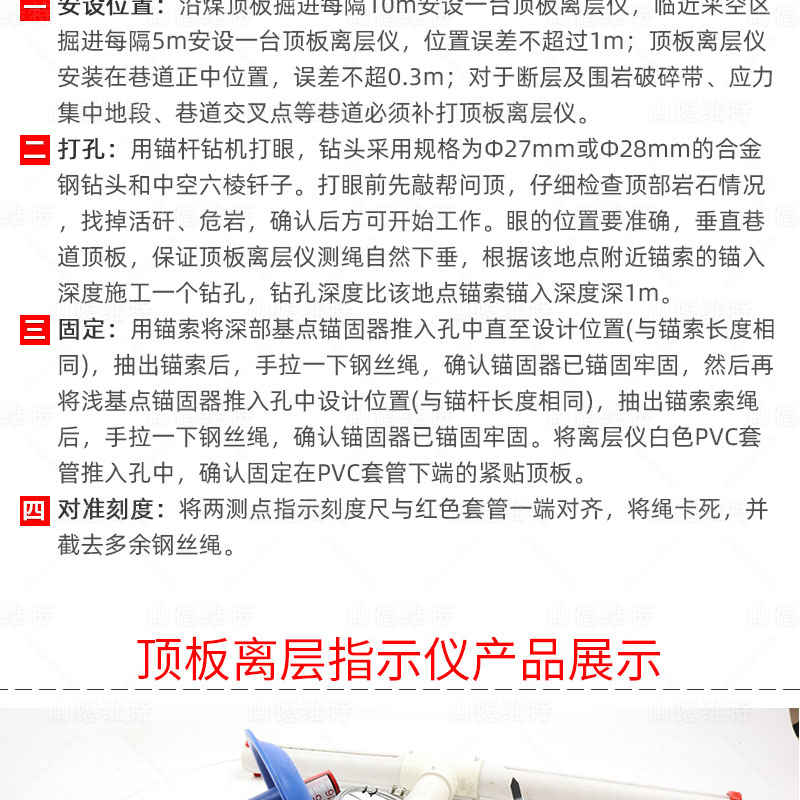 矿用数显顶板离层指示仪安装
