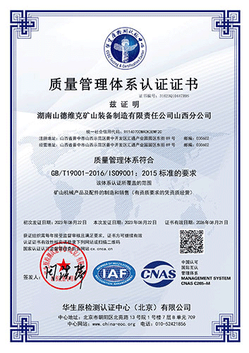 ISO9001质量管理体系认证证书