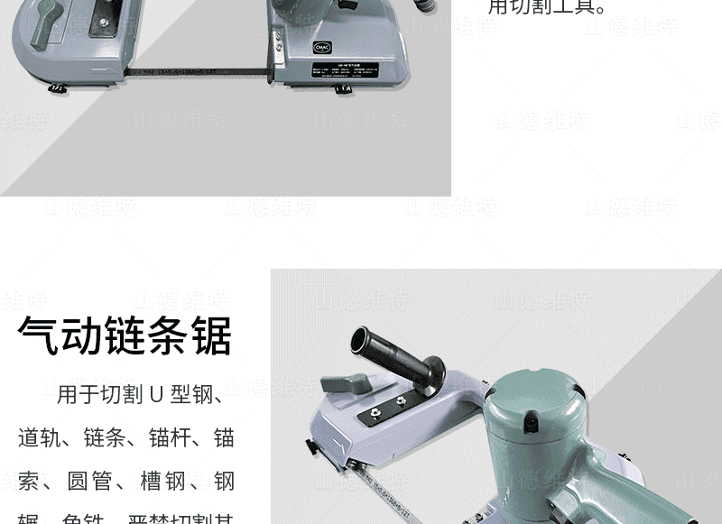 JQD-11矿用气动链条锯图片