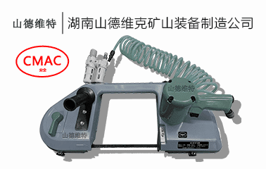 JQD系列矿用气动锯